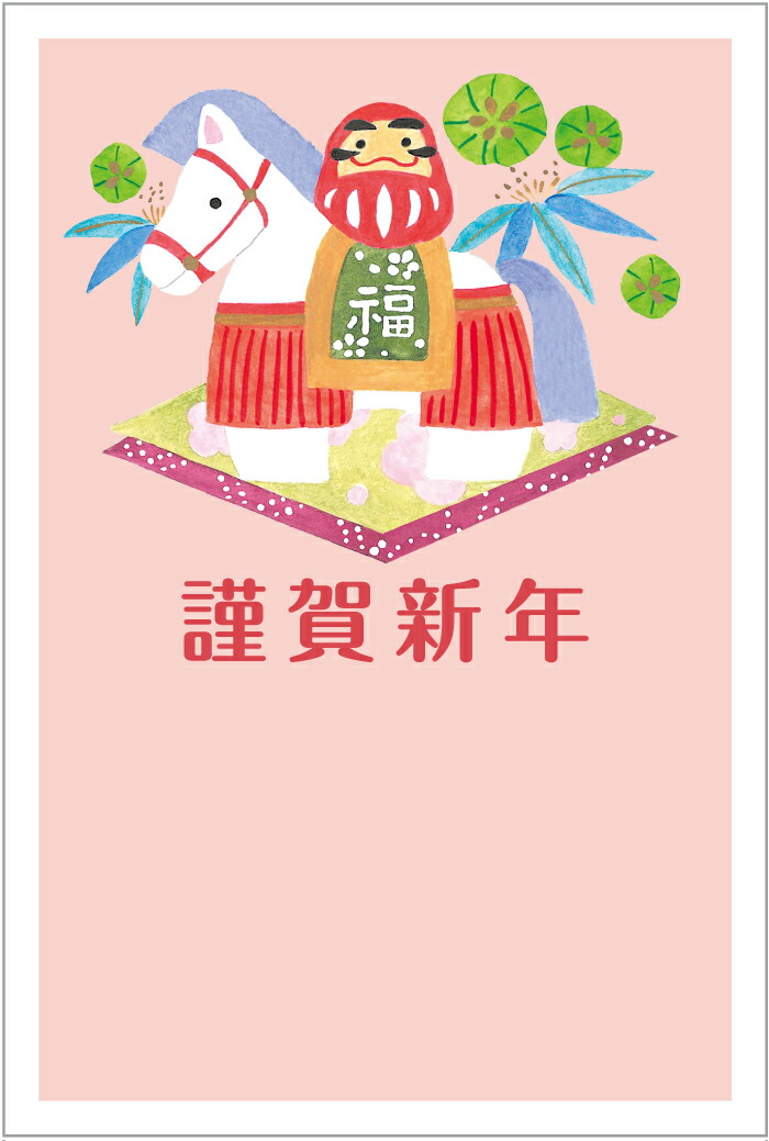 最終値下げ!年賀状ハガキ Happy New Year 10枚 通年使用可能 楽天市場】年賀状 2026 午年 年賀はがき10枚パック デザイン印刷済み