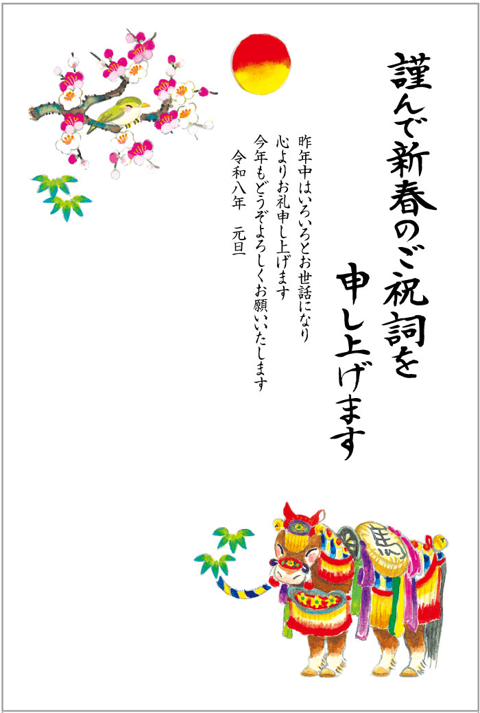楽天市場】年賀状 2026 午年 年賀はがき10枚パック デザイン印刷済み