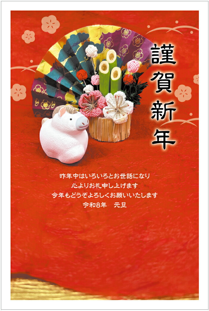 楽天市場】年賀状 2026 午年 年賀はがき10枚パック デザイン印刷済み