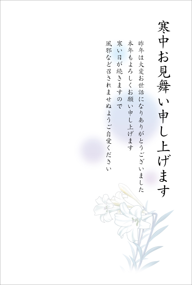 楽天市場 5 10枚 寒中見舞い 余寒見舞いはがき印刷 日本郵便の官製はがき代金込 デザイン 1 Anny Station