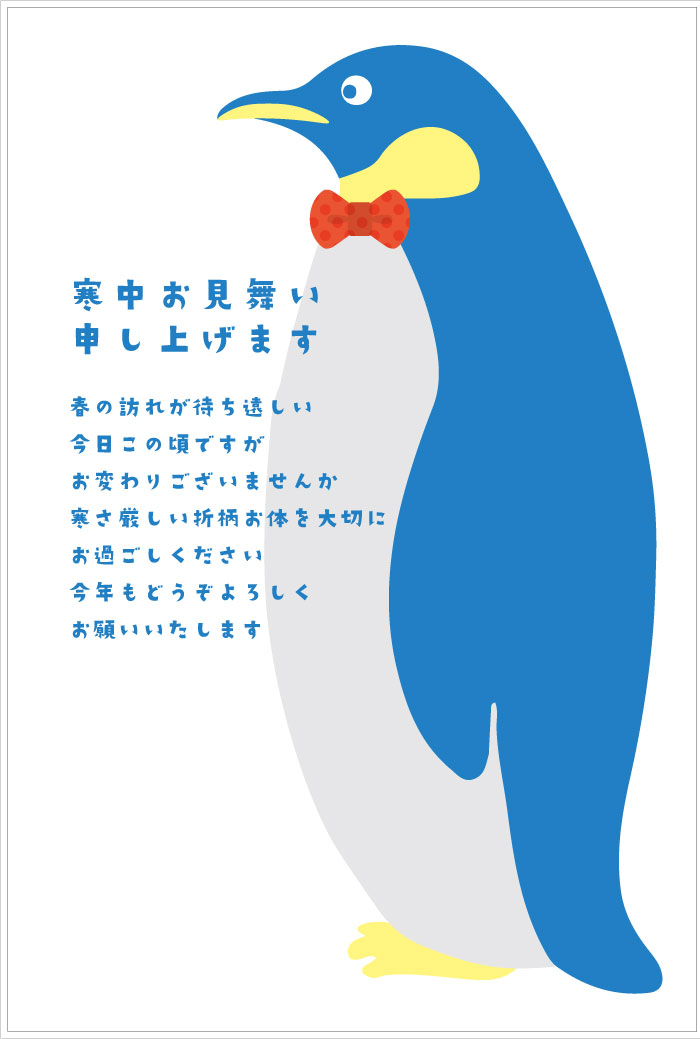 楽天市場】私製 10枚 寒中見舞いはがき10枚パック（魔法ペンギン