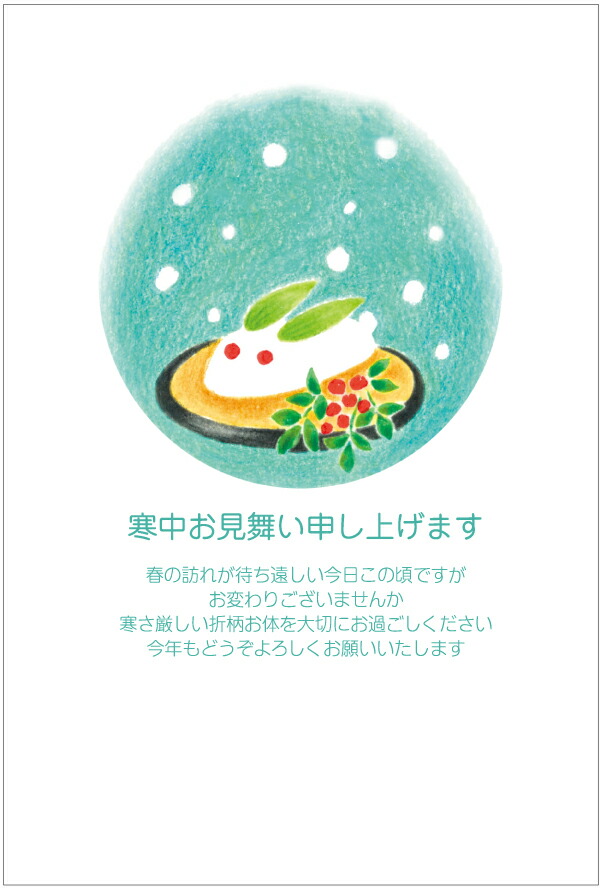 官製 10枚 寒中見舞いはがき Obon Yukiusagi 裏面印刷済み 名入れオプション同時購入で名入れできます ゆきうさぎ 63円切手付ハガキ