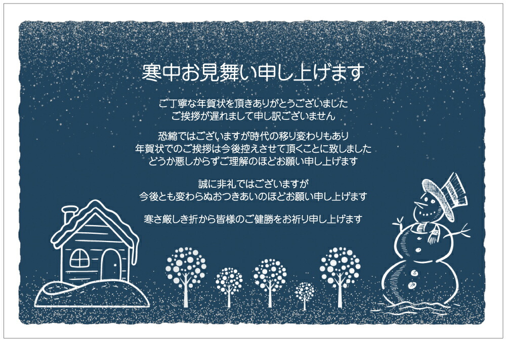 楽天市場】官製 10枚 寒中見舞いはがきn（nasekai）【年賀状じまい文章