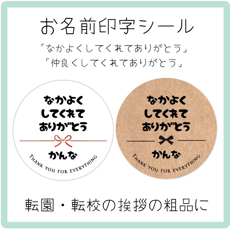 楽天市場】【名入れ】お世話になりましたシール（サイズ選べます