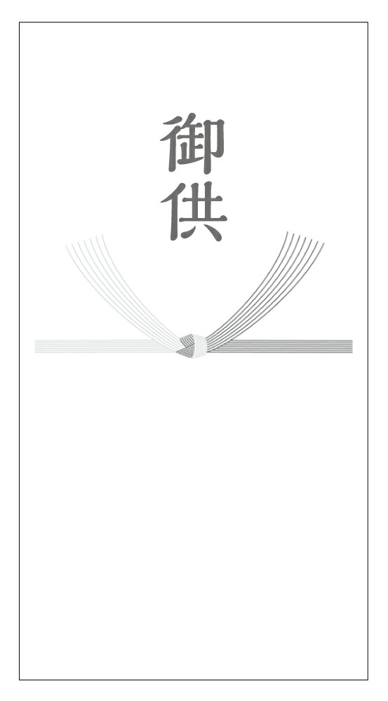 楽天市場】御供 のしシール 角丸40ミリ emo07 結びきり 法事 御供え お返し のし シール : メイドインたんたん