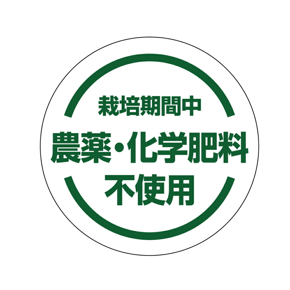 楽天市場】化学肥料除草剤を使わずに育てました シール（foodseal-nou