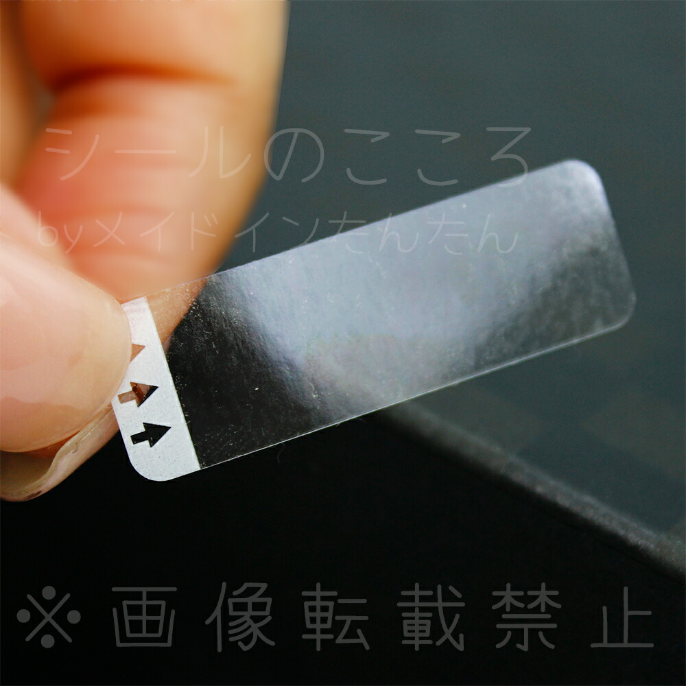 楽天市場】剥がしやすい 封印シール（200枚から選択可）11×34mm