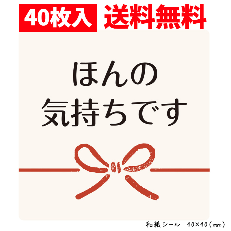 楽天市場】いつもありがとうございます シール（40枚入）40×40mm【1 