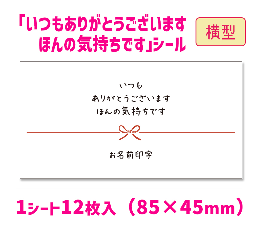 楽天市場】【名入れ】いつもありがとうございますほんの気持ちです 