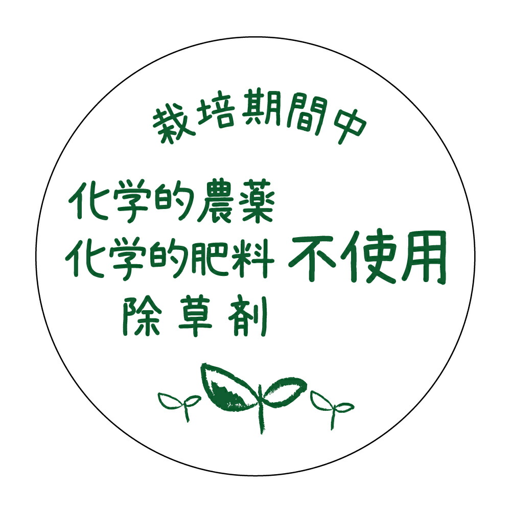 楽天市場】農薬・化学肥料を使わずに育てました シール（noukla-025