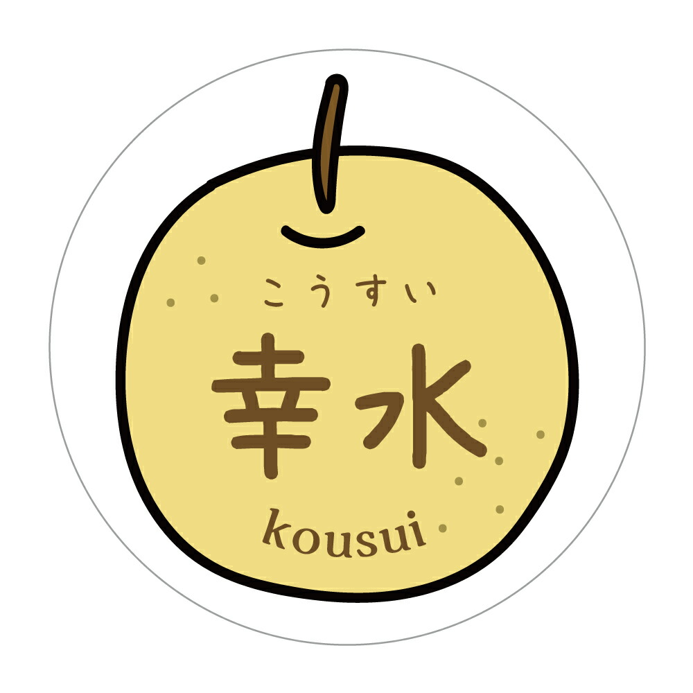 梨✨ こだわり梨園です🍐 8/18と8/19は幸水梨と夏しずく梨の販売です