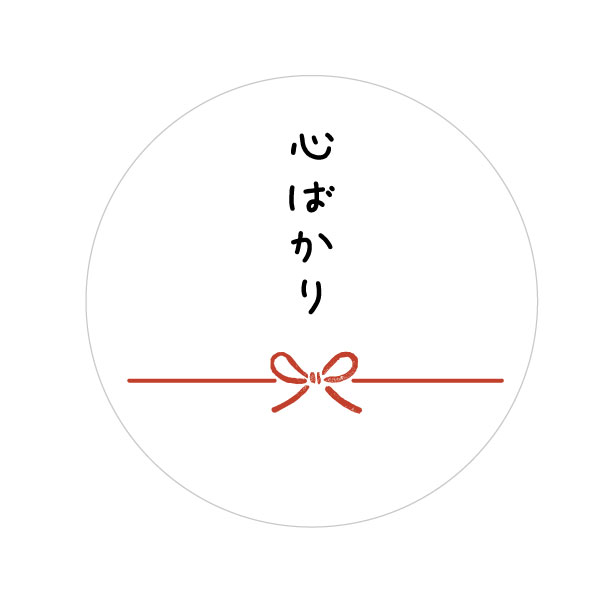 楽天市場】心ばかり のしシール 蝶結び muji00-03 横型12枚入