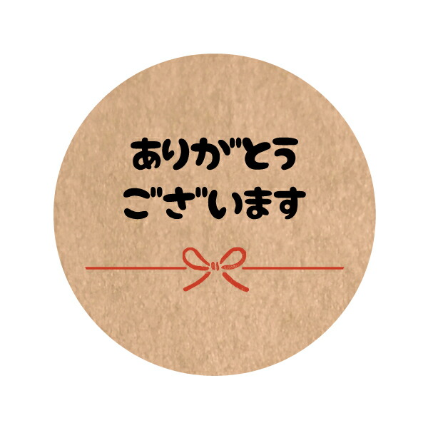 いつも有難うございます ギフトシール「いつもありがとうございます。」 44x44mm 日本製