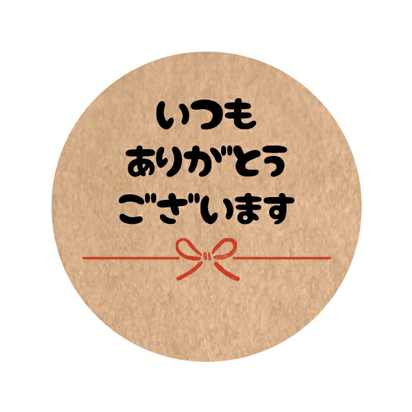 テイ‼︎いつもありがとうございます♪ 楽天市場】いつもありがとうございます シール（40枚入）40×40mm