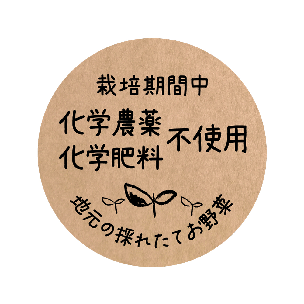 楽天市場】栽培期間中 農薬不使用 地元の採れたて野菜 食品販促