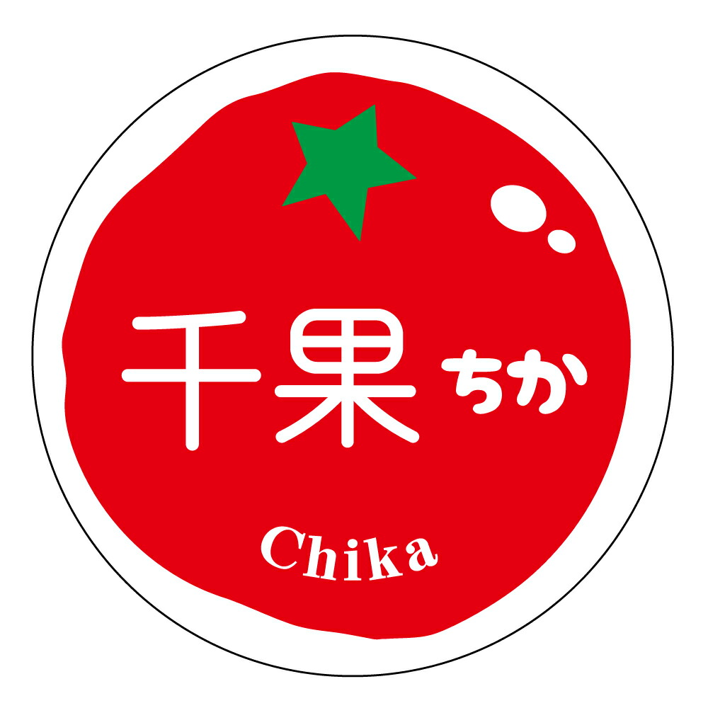 楽天市場】フルーツトマト シール（tomato-014）丸形 (サイズ40