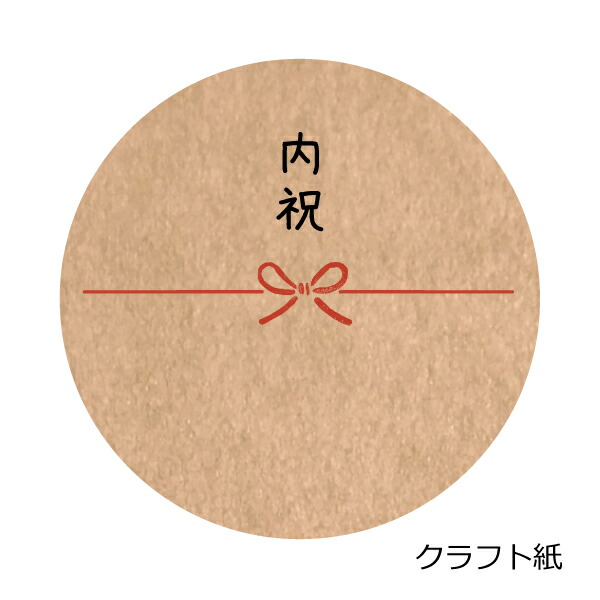 【□40】✱内祝いシール ✱御礼 ✱名入れ ✱お心遣い ✱ハート水引 ✱24枚 □40】✱内祝いシール ✱御礼 ✱名入れ ✱お心遣い ✱ハート水引 ✱24枚