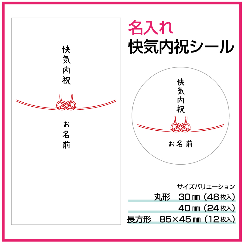 楽天市場】【名入れ】内祝のし水引シールB（1シート24枚/サイズ40mm