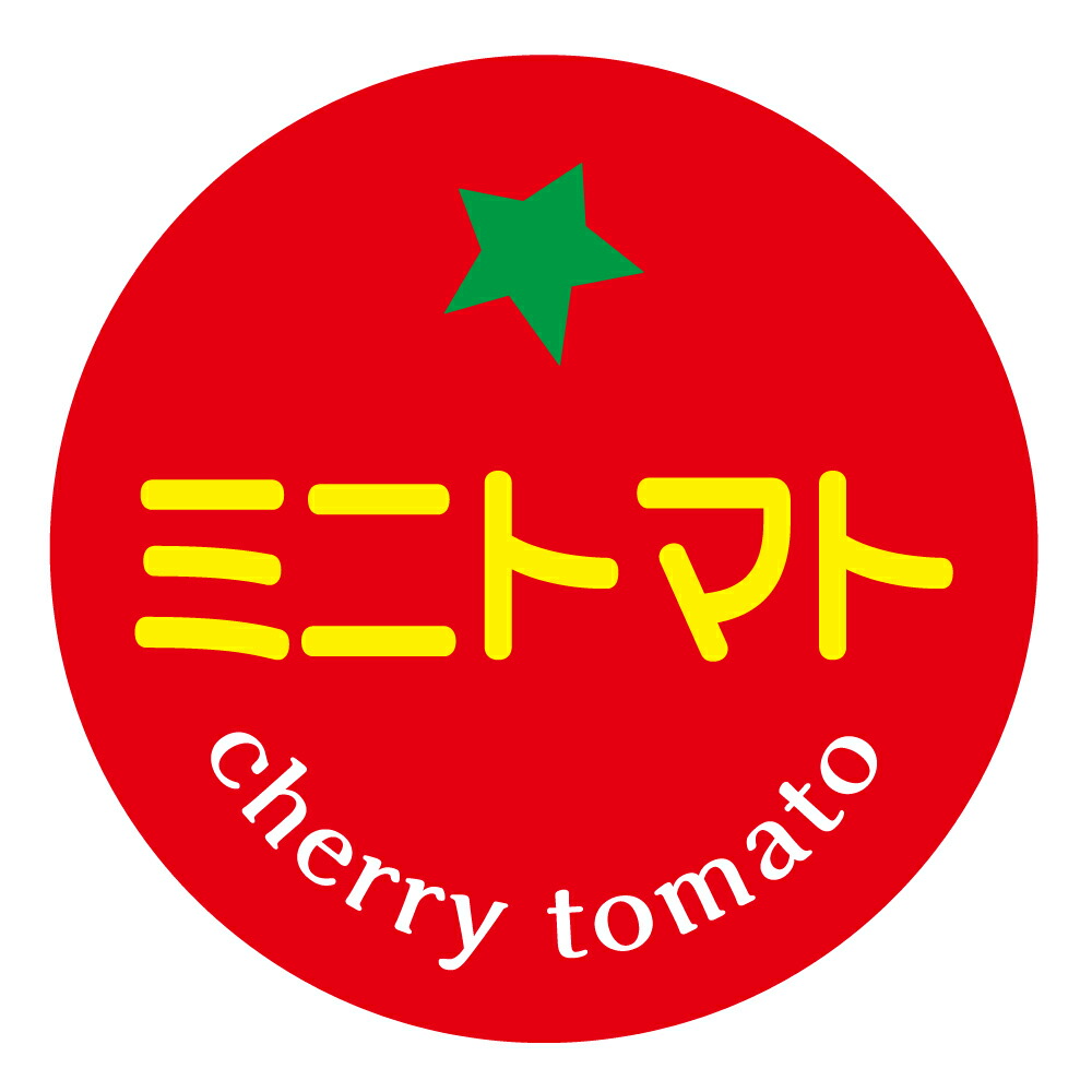 楽天市場】フルーツトマト シール（tomato-014）丸形 (サイズ40
