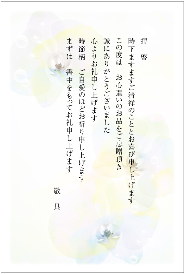 楽天市場】【私製はがき 10枚セット】お礼はがき（こちょうらんaurora