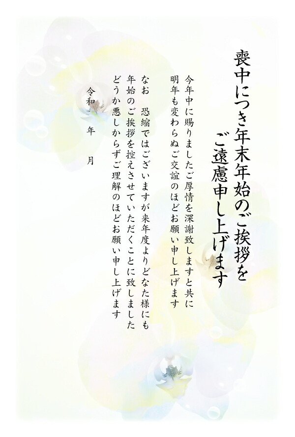 楽天市場】喪中はがき 10枚 年賀状じまい文章入 はがき 10枚入
