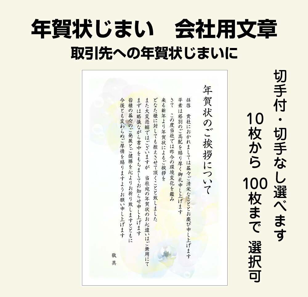 法人専用 年賀状じまい 会社用文章 取引先への年賀状じまいに（オーロラ）10枚から枚数選べる！年賀状での挨拶をやめる 文章印刷済み 官製はがき（切手付）/私製はがき（切手なし）｜メイドインたんたん