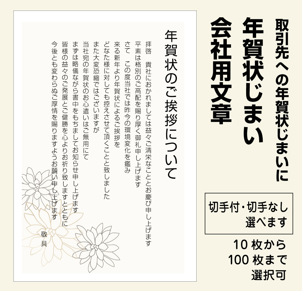 未使用 85円 年賀状　134枚 楽天市場】☆速達配送☆年賀状じまいはがき10枚パック（k500