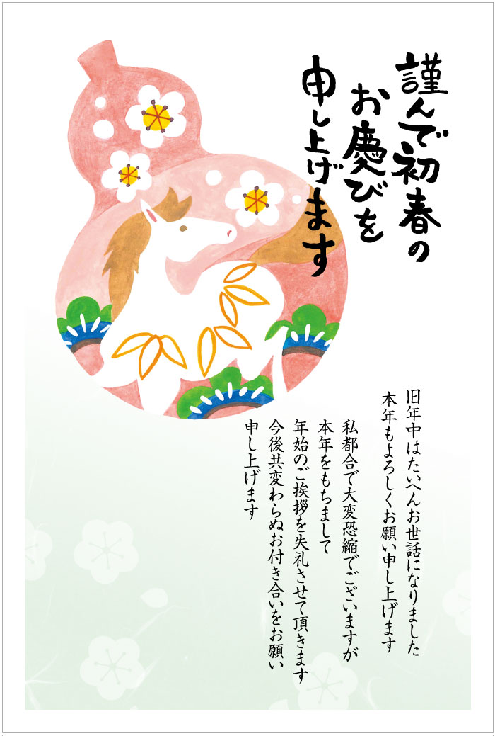 楽天市場】年賀状じまいはがき10枚パック（k456）2026 年賀はがき10枚