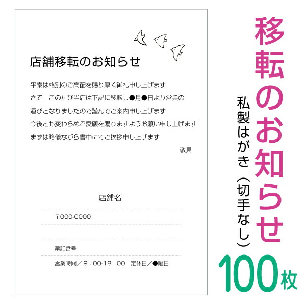 楽天市場】【60枚】移転のお知らせはがき 挨拶状（横書き）私製