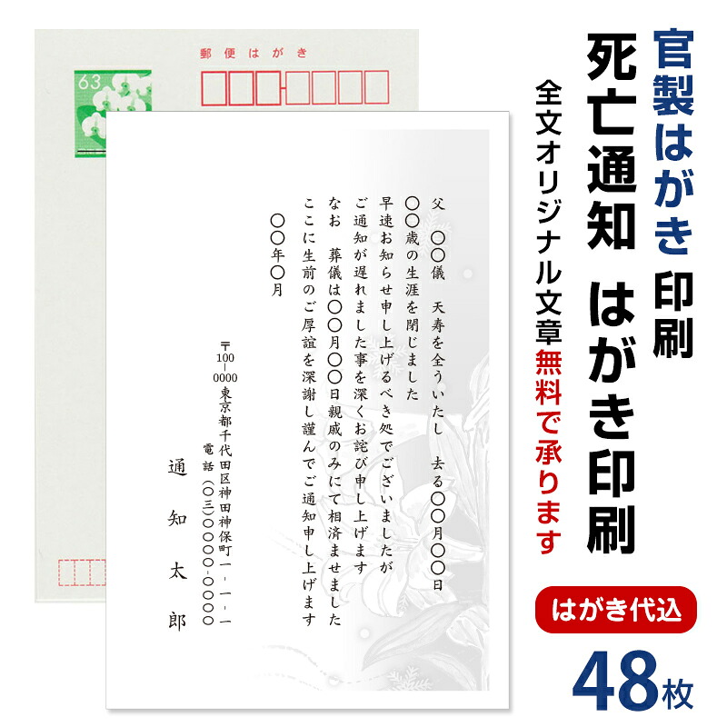 御隠れになる告げ知らせる 私製絵はがき 48枚 御隠れになるニュース記事 御辞儀状官製私製絵はがきへ刷り上げる 85円郵便切手付御隠れになる この世を去る この世を去る この世を去る 葬儀式 ニュース記事 告げ知らせる お引き回し 貼り出し ハガキ