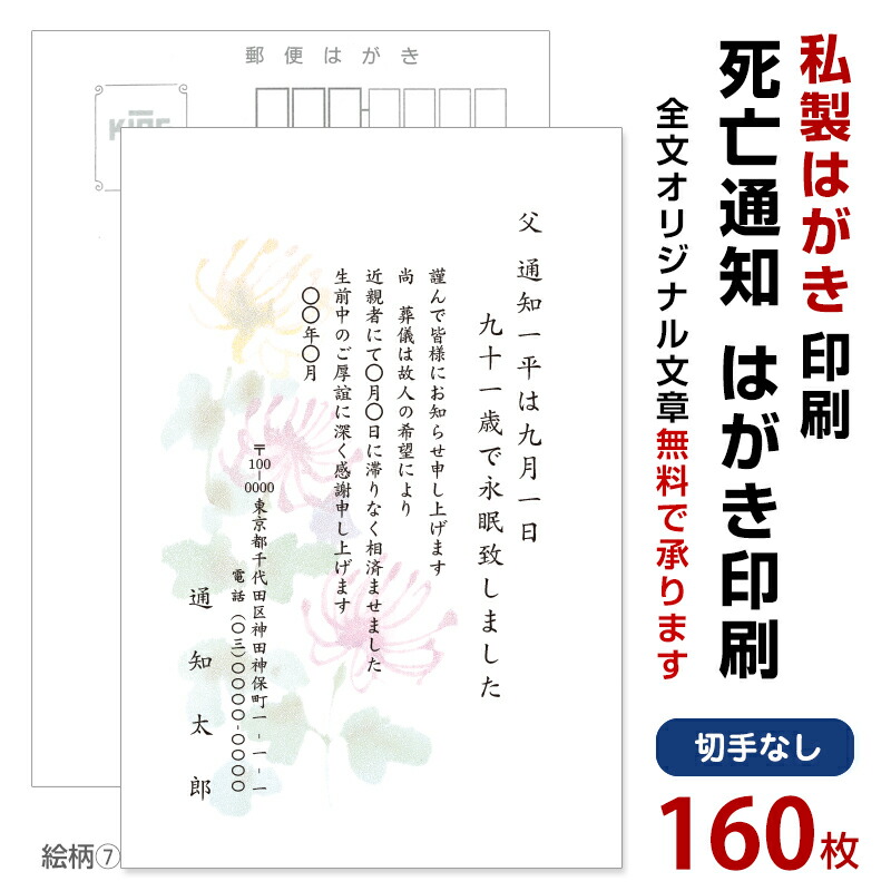死亡通知 はがき 160枚 死亡報告 挨拶状私製ハガキへ印刷 切手なし死亡 死去 他界 逝去 葬儀 報告 通知 案内 お知らせ ハガキ Lindnercapital Com