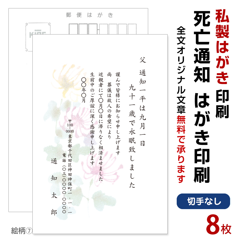 楽天市場】死亡通知 はがき 20枚 死亡報告 挨拶状私製ハガキへ印刷