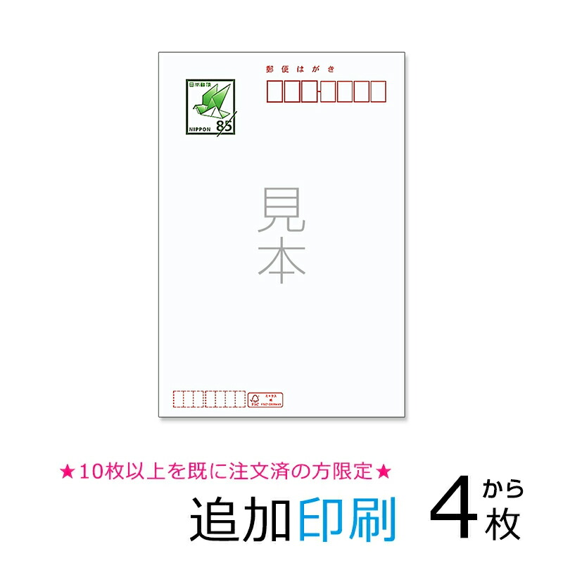 【25日まで】官製はがき【800枚】50400円→49000円【宅急便送料込み】 楽天市場】追加印刷 36枚（85円切手付官製はがき）引越はがき