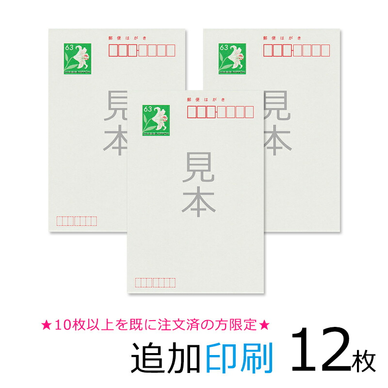 官製はがき(新品未使用) 楽天市場】追加印刷 36枚（85円切手付官製はがき）引越はがき