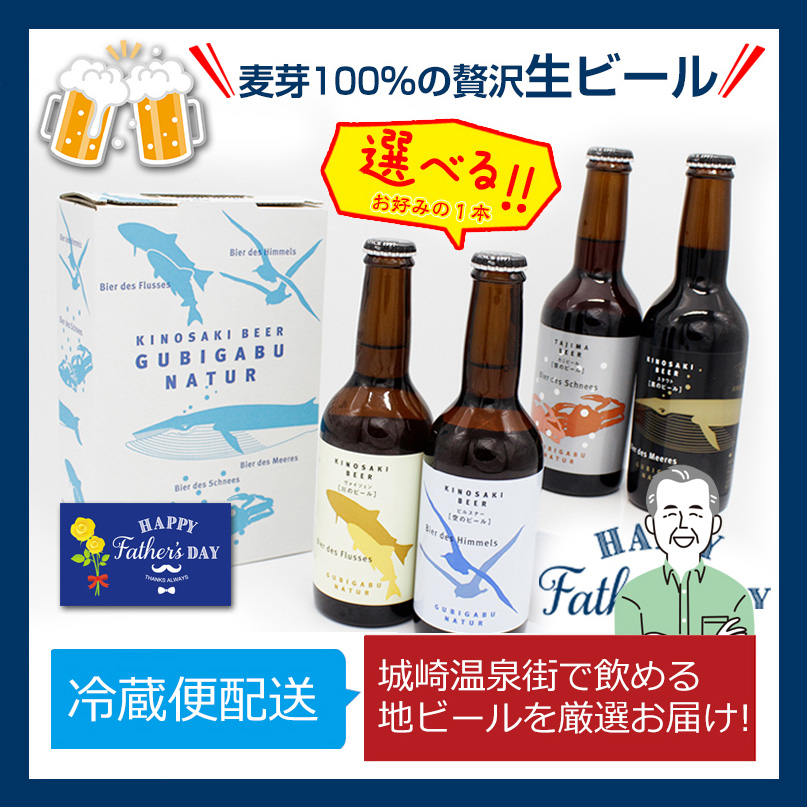 【楽天市場】城崎ビール飲み比べ4本セット【のし対応】【冷蔵便