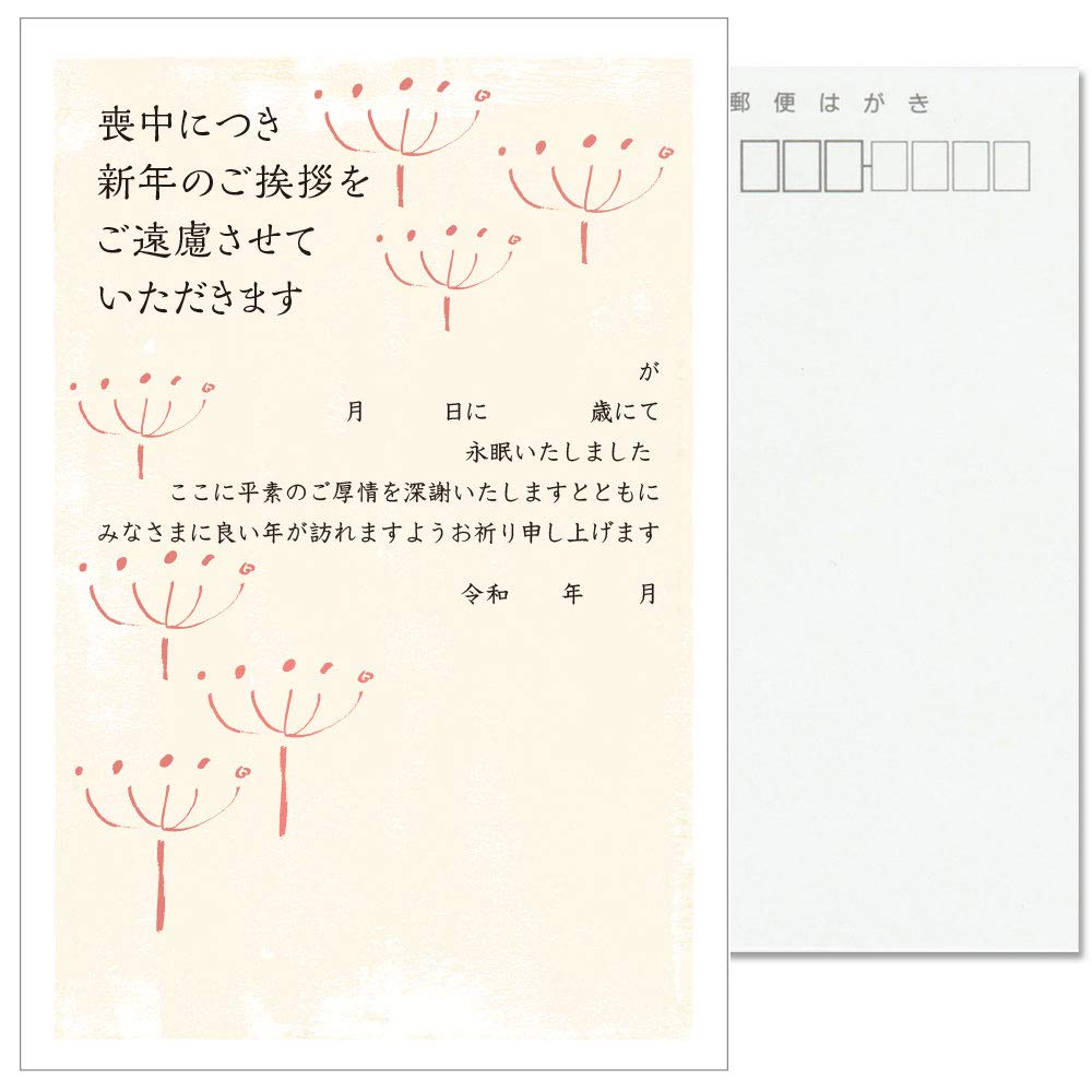 楽天市場】《私製10枚》喪中はがき 手書き記入タイプ《私製ハガキ/切手なし/裏面印刷済み》k818 : メイドインたんたん