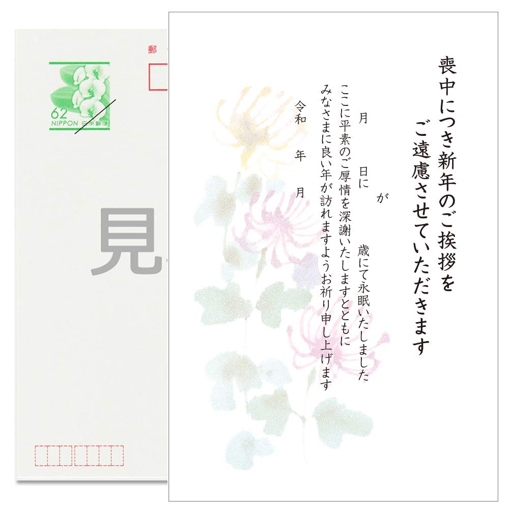 【楽天市場】《官製 10枚》喪中はがき 手書き記入タイプ《63円切手 