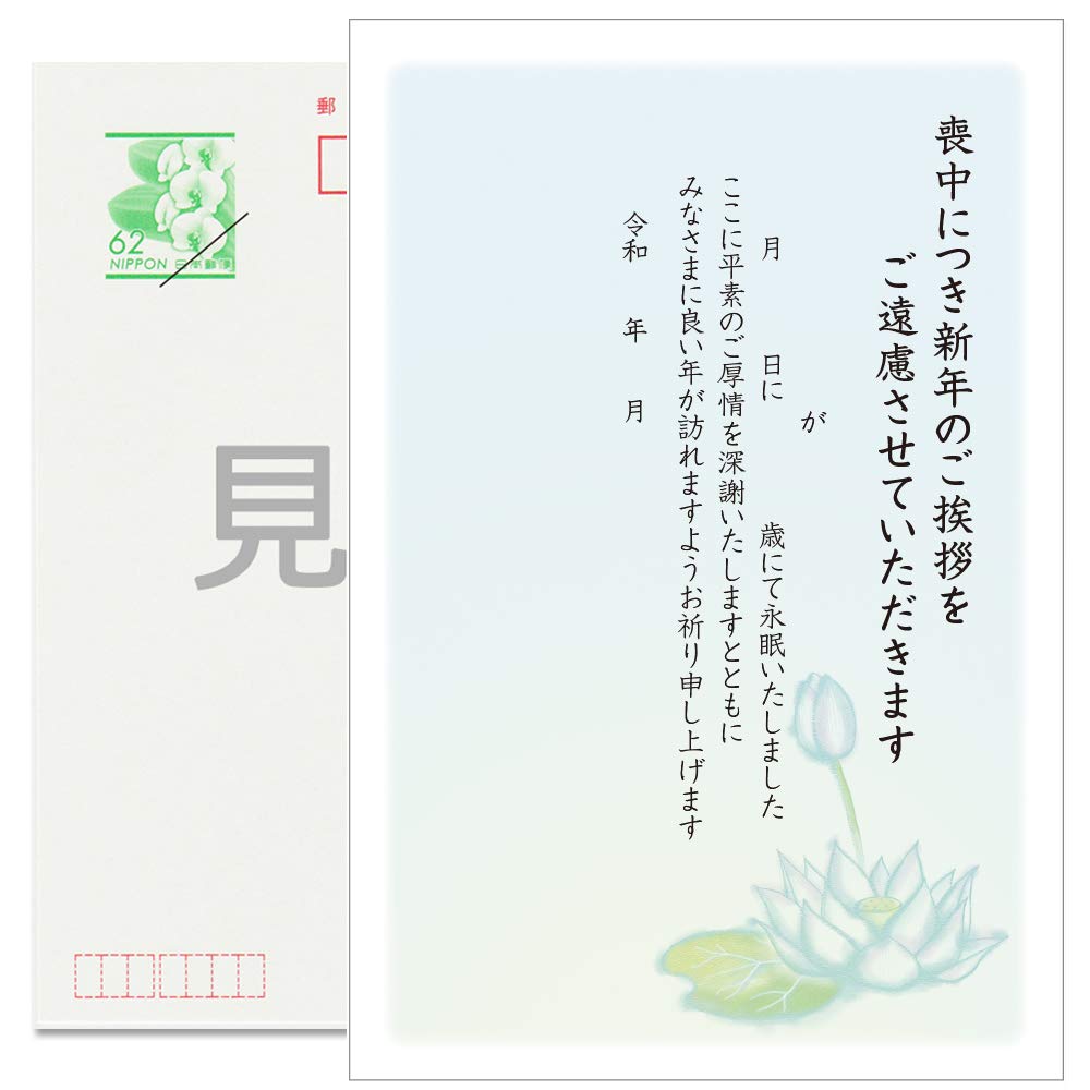 官製 10枚 喪中はがき 桜 裏面印刷済み 63円切手付ハガキ 胡蝶蘭切手 Sakura 縦書きタイプ