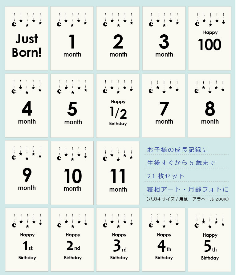 楽天市場 5才まで使える ベビーマンスリーカード 21枚セット 5歳まで Design8 ツキホシ モノクロ 月齢フォト 月齢カード シンプル 成長記録に 記念日 出産祝い 第一子 第二子 双子 ふたご デザイナー制作 はがきサイズ 子供 ギフト 赤ちゃん ベビー 映え モノクロ 楽天市場 5才まで使える ベビーマンスリーカード 21枚セット 5歳まで Design8 ツキホシ モノクロ 月齢フォト 月齢カード シンプル 成長記録に 記念日 出産祝い 第一子 第二子 双子 ふたご デザイナー制作 はがきサイズ 子供 ギフト 赤ちゃん ベビー 映え モノクロ