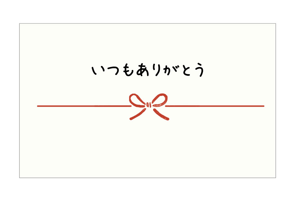 【楽天市場】いつもありがとう カード のしカード noshi-02 枚数ご選択下さい 名刺サイズと写真L版サイズが選べます:メイドインたんたん
