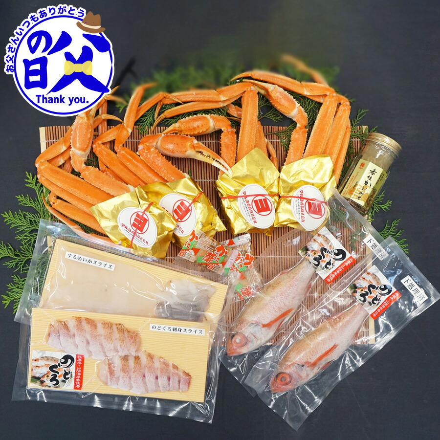 楽天市場 遅れてごめんね 父の日ギフト 日本海の恵 てんこもり父の日セットc ゆでずわいかに 肩 香住かにみそ60ｇ するめいか刺身 のどぐろ 下処理済 のどぐろ刺身美味しい酒の肴 喜ぶ顔を見たい 期間限定 メイドインたんたん
