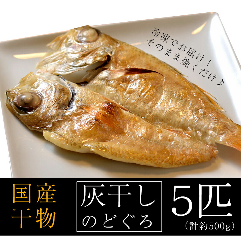 楽天市場】干物バラエティパック(のどぐろ60g×2枚・するめいか2枚・はたはた大5尾・エテカレイ大2枚×2(全て一夜干し)日本海に育まれた滋味いっぱいの 海の幸のし対応 御中元 お中元 ギフト@ : メイドインたんたん