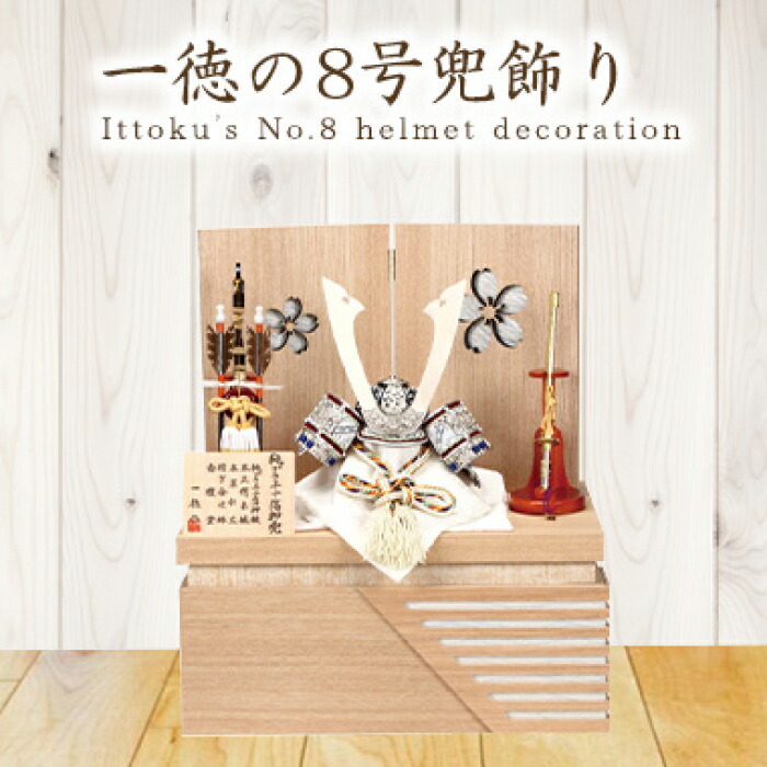 ＼売り尽くし20％OFF!／ 五月あやつり人形 兜飾りつけ 兜 一徳 8号 プラチナ箔押兜 桜屏風納める飾りつけ 銀金具 プラチナ小札 正絹縅 飾りつけ幅 38糎 兜 一徳作 5月あやつり人形 5月飾りつけ パウダーコンパクト 端午の節句 5月あやつり人形納める飾りつけ 五月兜 アパルトマン 贅沢さ 晴れ晴れしい 今めかしい 納める 飾りつけ 節句兜 5月兜