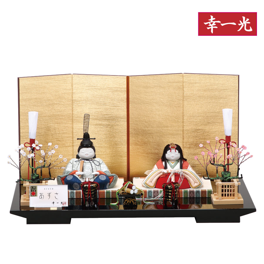 ＼お買マラ当店P10倍／ 雛人形 木目込み ひな人形 木目込み人形 幸一光 あずさ 親王飾り コンパクト おしゃれ 可愛い 飾り幅45cm コンパクト リビング お雛様 小さい 初節句 雛飾り 木目込み人形 木目込み 雛人形 木製 マンション 初節句 御祝い 松崎人形