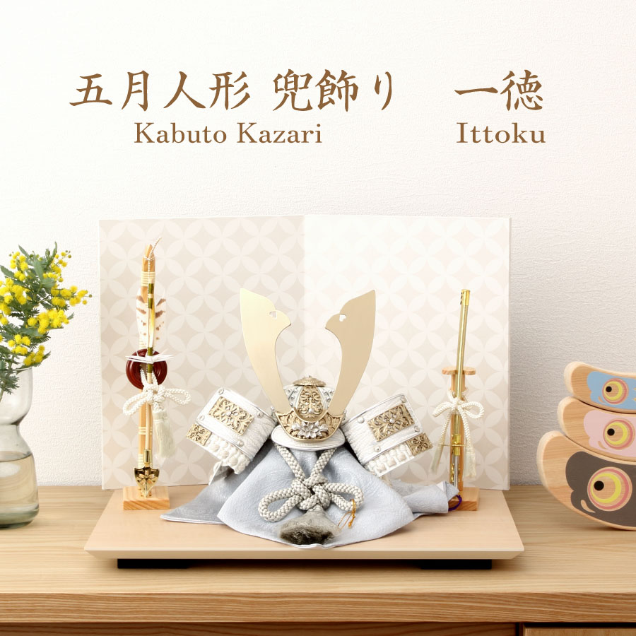 ＼売り尽くし20％OFF!／ 五月あやつり人形 兜飾りつけ 一徳 8号 銀白鉢兜 七宝屏風メープル台飾りつけ木材弓人切り包丁 銀金具 白小札 正絹縅 パウダーコンパクト 今めかしい 飾りつけ幅37珊 愛くるしい 淡彩 リビング アパルトマン ごく小さい 分かりやすい 端午の節句 部屋の入り口 端午の節句 お坊っちゃん かぶと