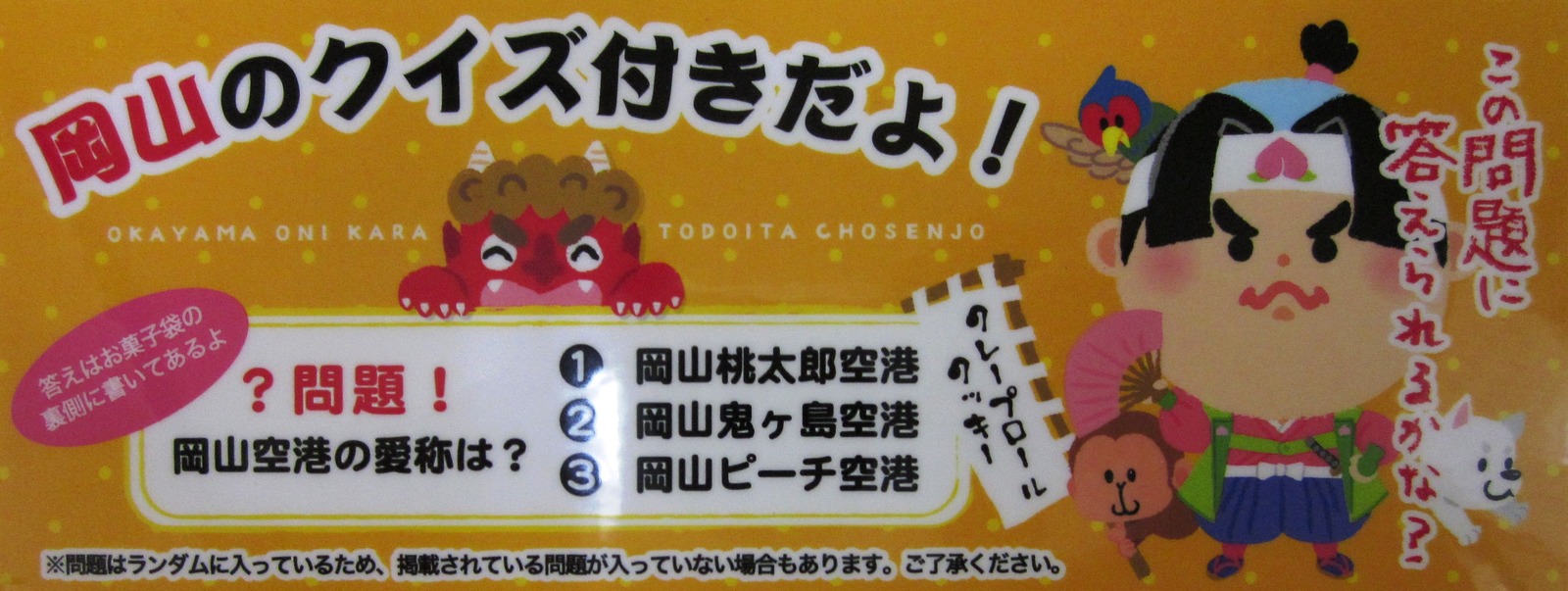 楽天市場 岡山鬼から届いた挑戦状 小 岡山 お菓子 お取り寄せ ギフト 岡山県 グルメ 岡山土産 桃太郎 犬 きじ さる 鬼 かわいい クレープロールクッキー 一口サイズ プレゼント 岡山県クイズ 6問 ご当地 個包装 数多い 洋菓子 株式会社タナベ