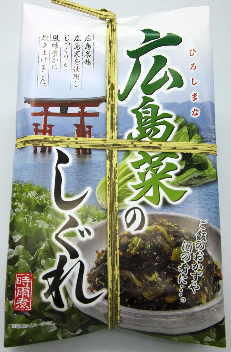 楽天市場 広島菜のしぐれ 広島土産 ギフト プレゼント 広島特産品 広島菜 広島県産広島菜使用 きくらげ しそ風味 ご飯のお供 佃煮 お酒のあて やみつき 株式会社タナベ