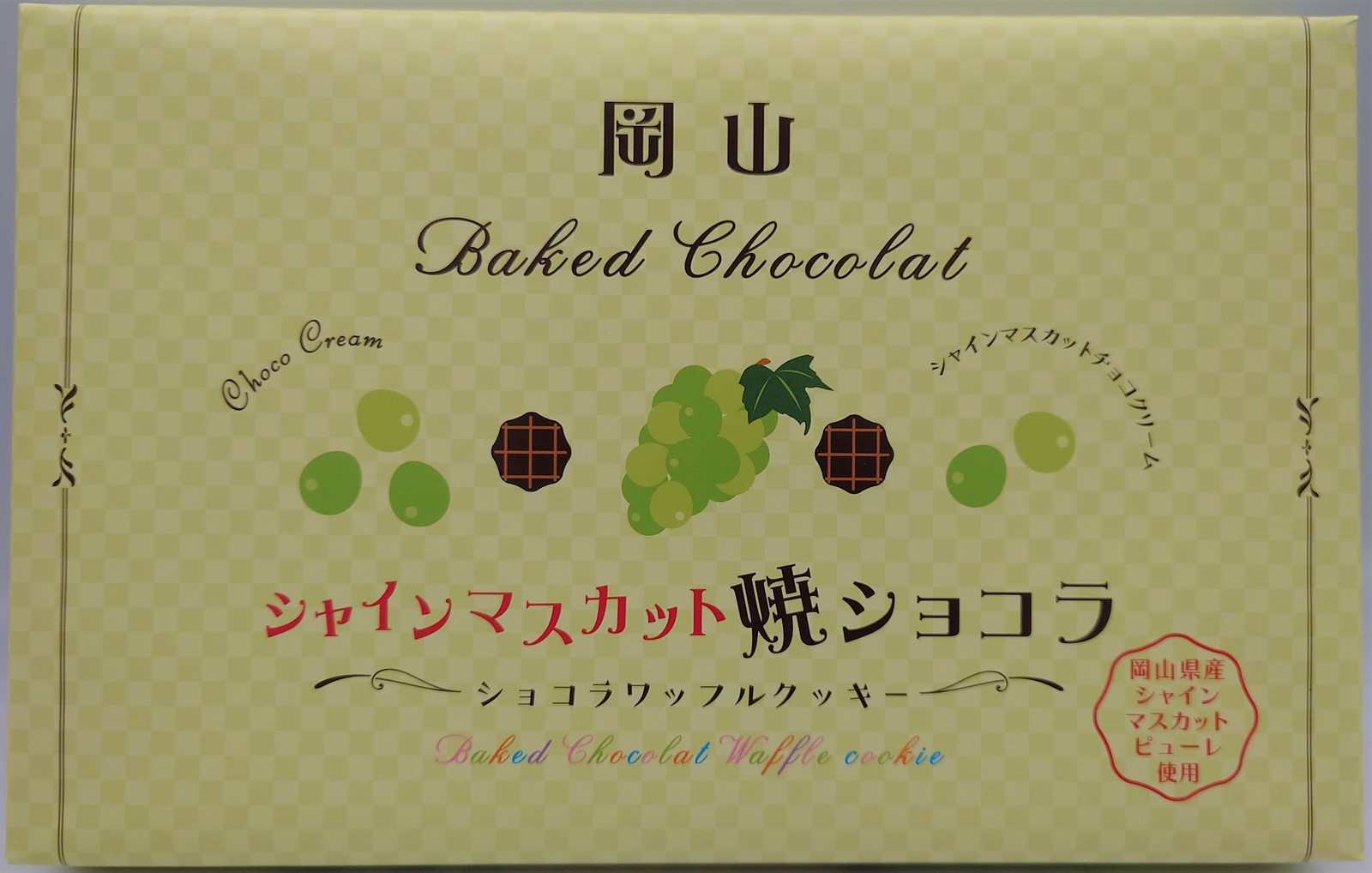 最大の割引 シャインマスカット焼ショコラ 岡山 お菓子 お取り寄せ ギフト 特産品 岡山県 グルメ 岡山土産 プレゼント お菓子詰め合せ 岡山特産品 岡山県産シャインマスカットピューレ使用 洋菓子 贈り物 焼ショコラ ワッフルクッキー シャインマスカットチョコクリーム