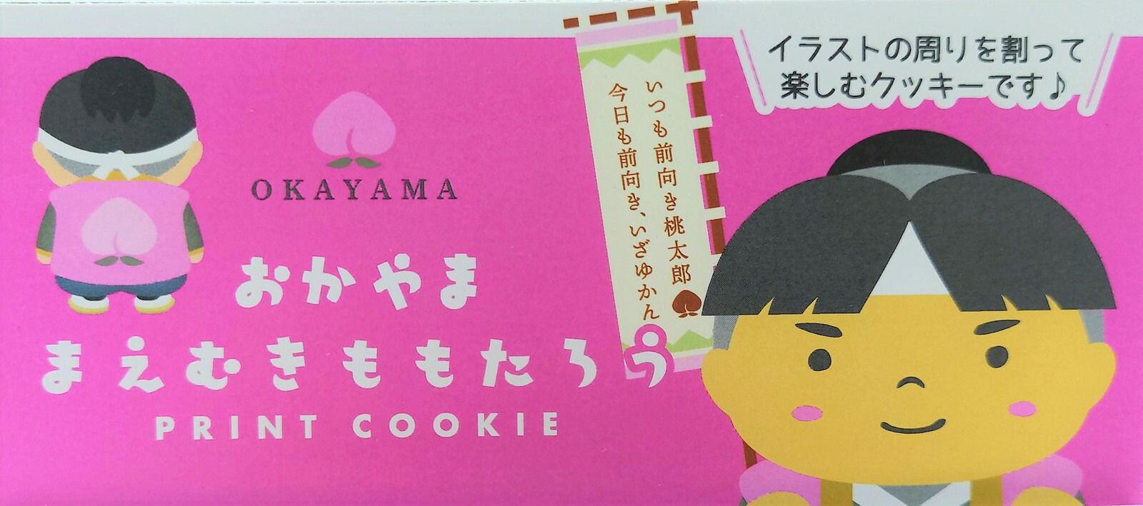 楽天市場 おかやま まえむきももたろう8個入 岡山 お菓子 お取り寄せ ギフト 岡山県 グルメ 新感覚 岡山土産 プレゼント お菓子詰め合せ 桃太郎 ももたろう 型抜き 3種類 楽しい 子供大好き 割って楽しむ ショコラサンドクッキー 3層クッキー 個包装 まえむき いぬ さる