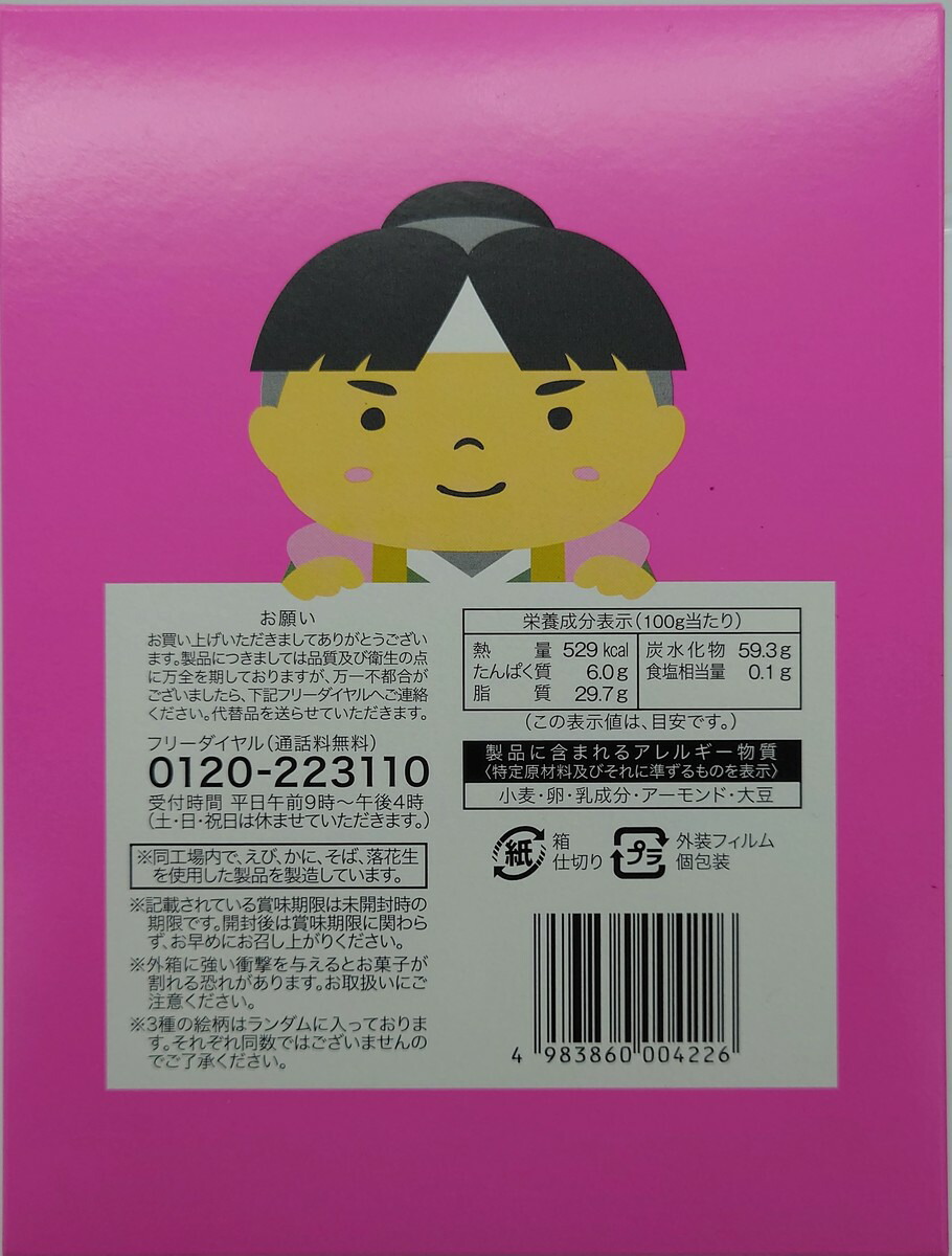 楽天市場 おかやま まえむきももたろう8個入 岡山 お菓子 ギフト お取り寄せ 岡山県 グルメ 新感覚 岡山土産 プレゼント お菓子詰め合せ 桃太郎 ももたろう 型抜き 3種類 楽しい 子供大好き 割って楽しむ ショコラサンドクッキー 3層クッキー 個包装 まえむき いぬ さる